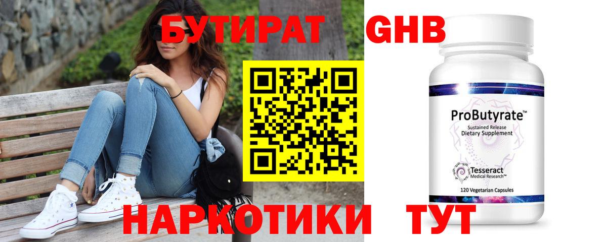 Бутират  Бутират GHB  Вход с VPN  Дзержинск 