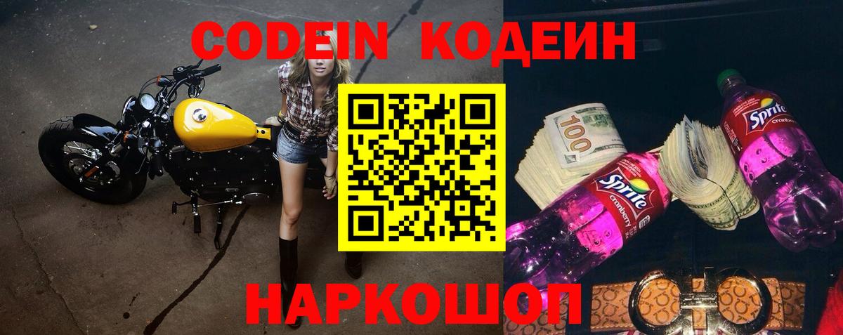 Дзержинск  Кодеиновый сироп Lean напиток Lean (лин)  Вход с VPN  Кодеиновый сироп Lean Purple Drank 