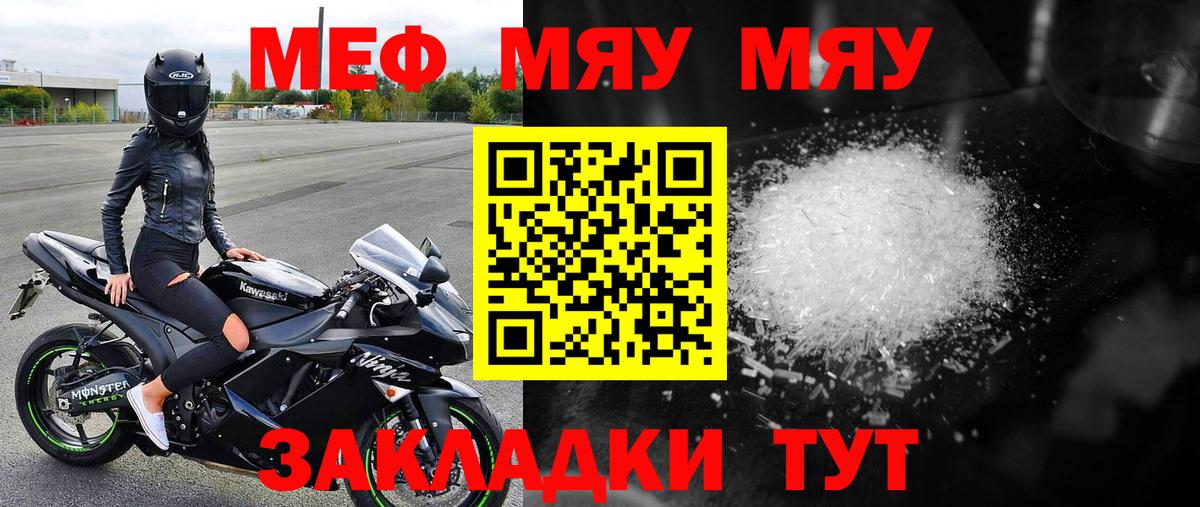 Меф мяу мяу  Дзержинск