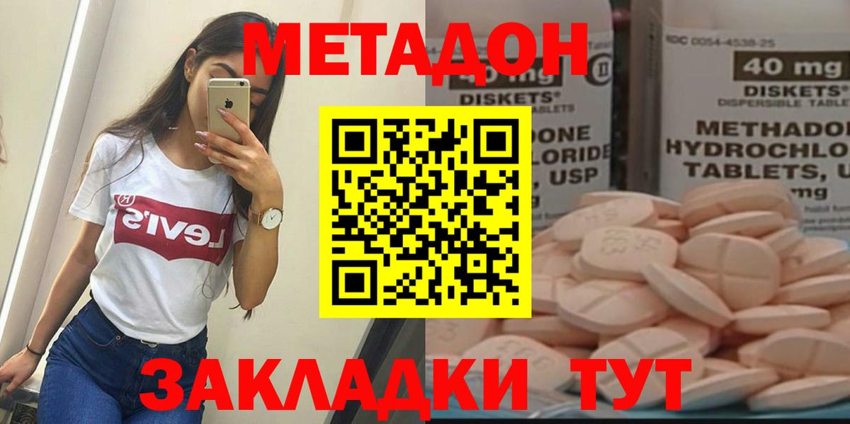 МЕТАДОН кристалл Дзержинск
