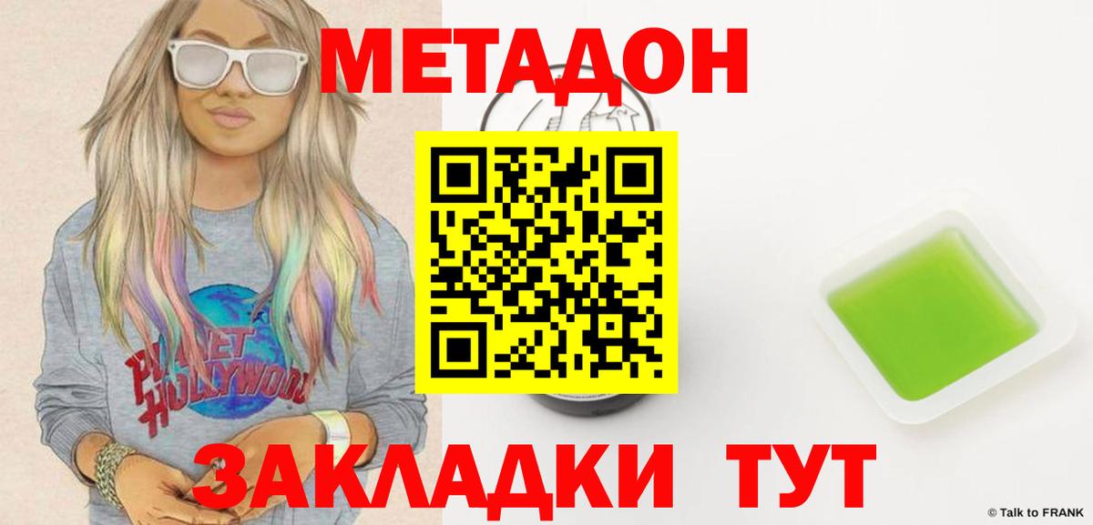 МЕТАДОН methadone  Метадон VHQ  Вход с VPN  Дзержинск 